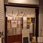 四次元食堂 南インドオステリア - スッキリおしゃれな暖簾が良い。