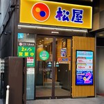 松屋 - 