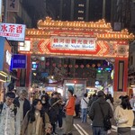 御品元 通化街冰火湯圓 - 