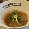 世界一暇なラーメン屋
