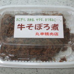 丸幸精肉店 - 牛そぼろ煮500円