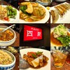 中国料理 四川 