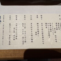 個室会席 北大路 京橋茶寮 東京駅店 - 