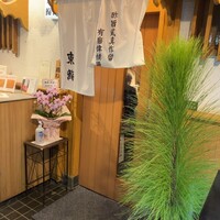 東鮨 新店 - 