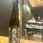 地葉はなれ - 2024.12.  飛露喜 純米吟醸 黒ラベル