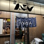 八たん - 