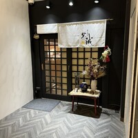 横浜割烹 至誠 - 