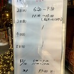 らー麺　Do・Ni・Bo - 年末年始の営業で〜す