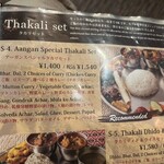 ネパール民族料理 アーガン - 