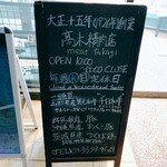 高木精肉店 - 
