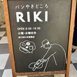 パンやきどころ RIKI - 