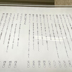 手打うどん 丸亀渡辺 - メニュー1/2