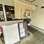 手打うどん 丸亀渡辺 - 入り口に受付機あり。待ち順と待ち時間がわかり、登録すれば呼び出しもして貰える。