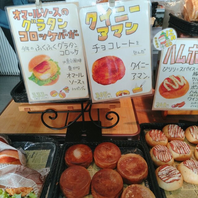 レトロベーカリー ふく福 子母口店 - 武蔵新城/パン | 食べログ