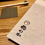 三軒茶屋 穂のか - 