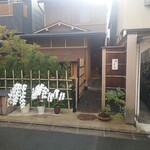 徳ㇵ本也 - 外観