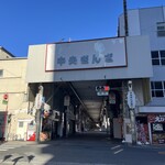 観音屋 - 中央ぎんざアーケード南入り口