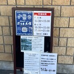 だるま大使～HANARE～ - 