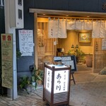 天ぷら 日本料理 あら川 - 