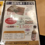 やりうどん 福岡店 - 