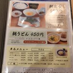 やりうどん 福岡店 - 