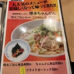 やりうどん 福岡店 - 