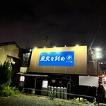 ラーメン荘 歴史を刻め - 