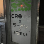 CROSS×ラーメン×ようせい - 手作り感ある看板笑笑