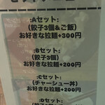 CROSS×ラーメン×ようせい - セットメニュー