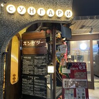 スンガリー 新宿東口本店 - 