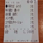 ケンチャンラーメン - このオーダーが自分のマスト、ラッキー７（笑）