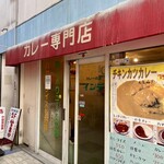 カレーの店 インデラ - 