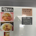 初代麺屋とのさき - 