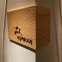 フランス料理 エステール by アラン・デュカス - 