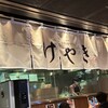 札幌味噌ラーメン専門店 けやき 新千歳空港店