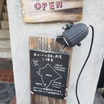 三燈舎 - 看板の様子