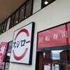 スシロー あすと長町店