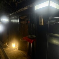 料亭 長坂 - 