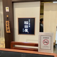 個室処 稲田屋はなれ 八重洲店 - 