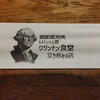 ワシントン食堂