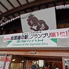 あ･ら･伊達な道の駅