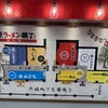 町田商店 東京ラーメン横丁店