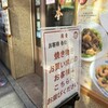 中華菜館 同發 本館