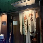 居酒屋 もだん - 