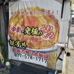 お食事処 中重 - 
