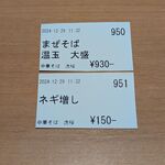 中華そば 虎桜 - 