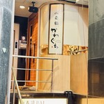 心斎橋かわぐち - 