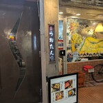 港屋 うおたん - 