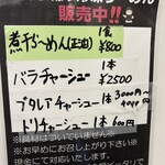 煮干らーめん 川むら - お土産