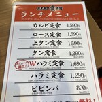 炭火焼肉食道園 - ランチメニュー表